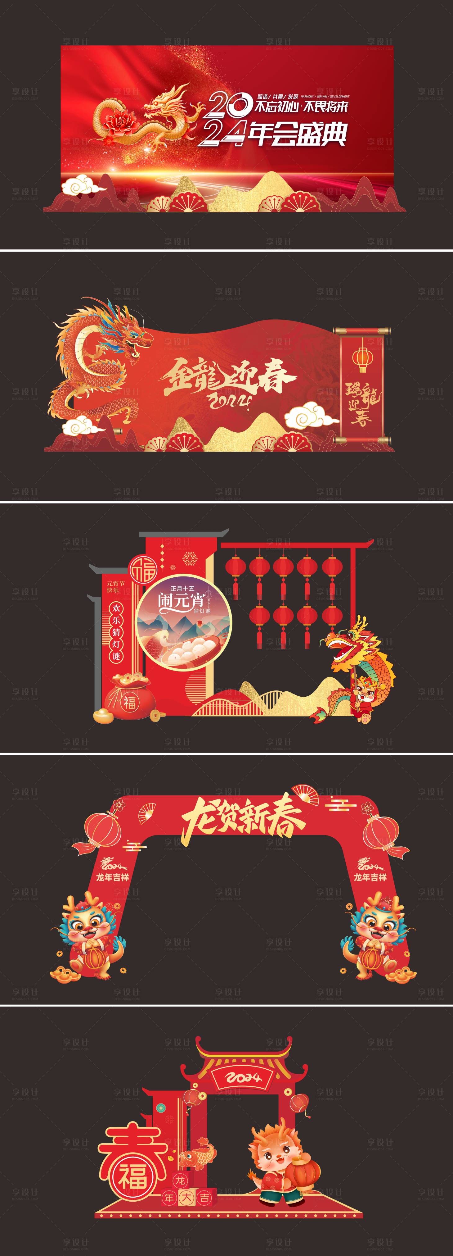 源文件下載【享設計】搜索編號：19750021041196855【龍年美陳物料】