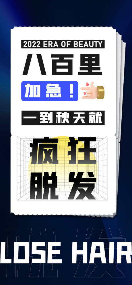 护发大字报
