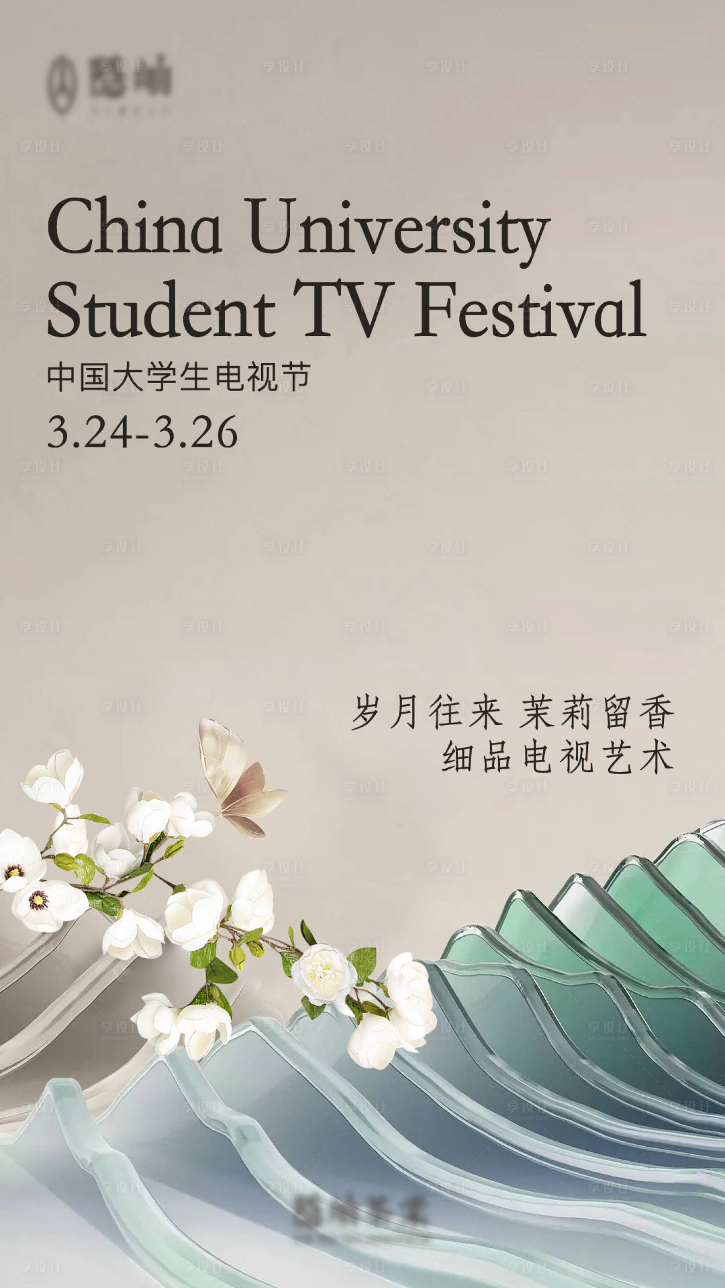 源文件下载【大学生电视节海报】编号：77120021214702646