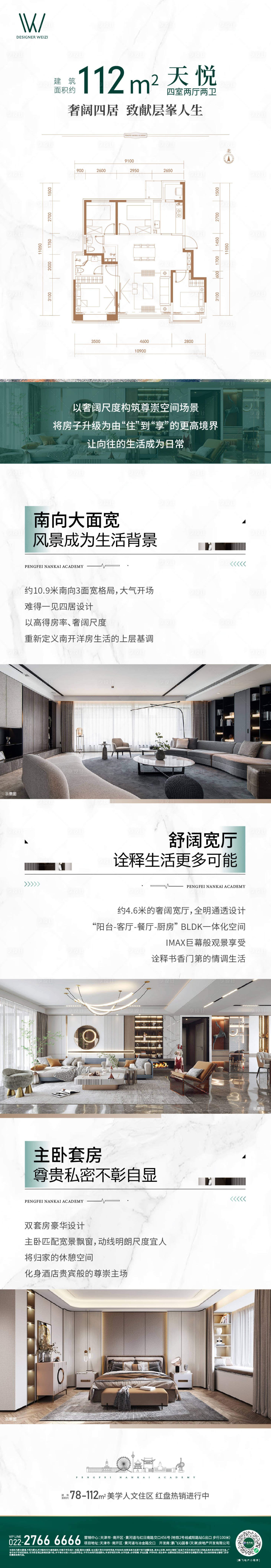源文件下载【享设计】搜索编号：83280020876663652【户型长图】