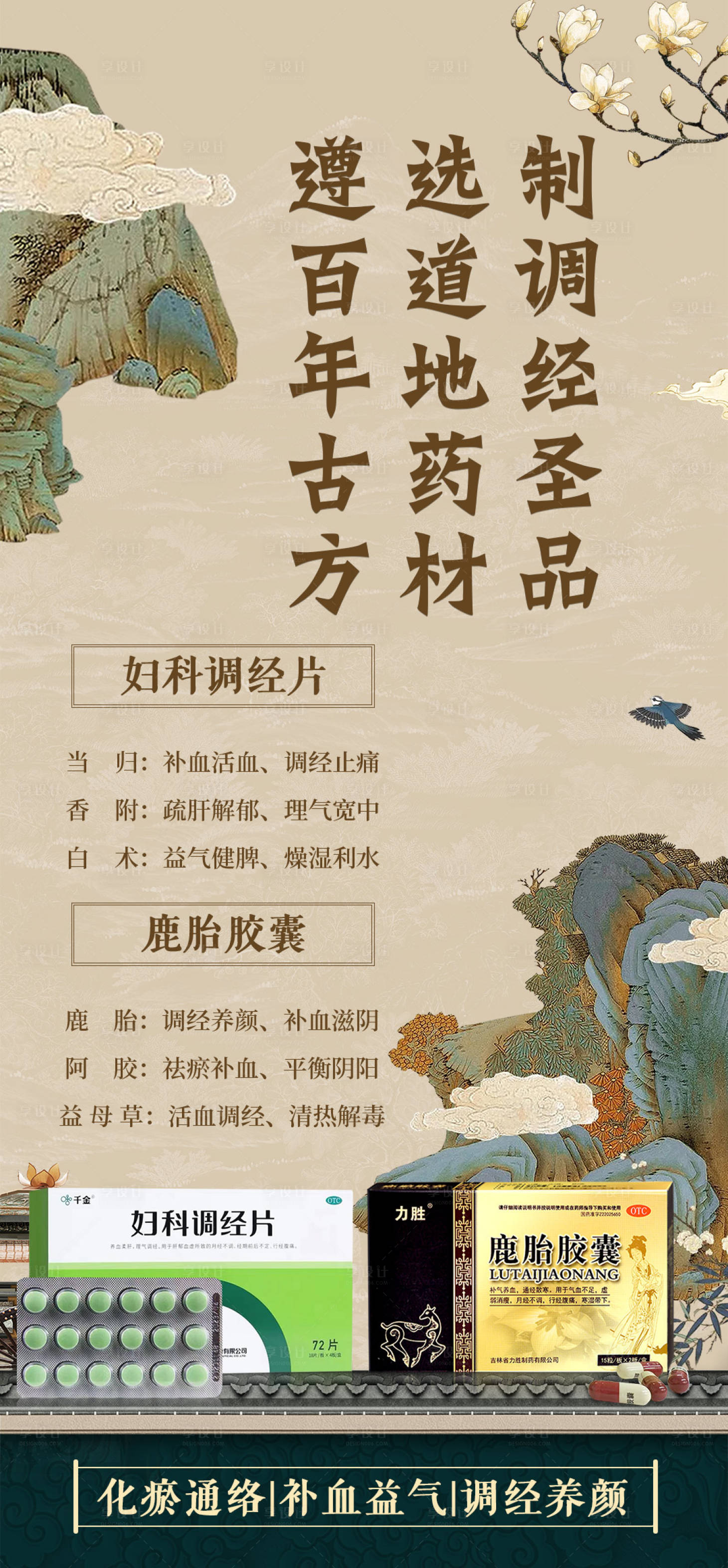 源文件下载【享设计】搜索编号：40480021136165374【妇科产品海报】