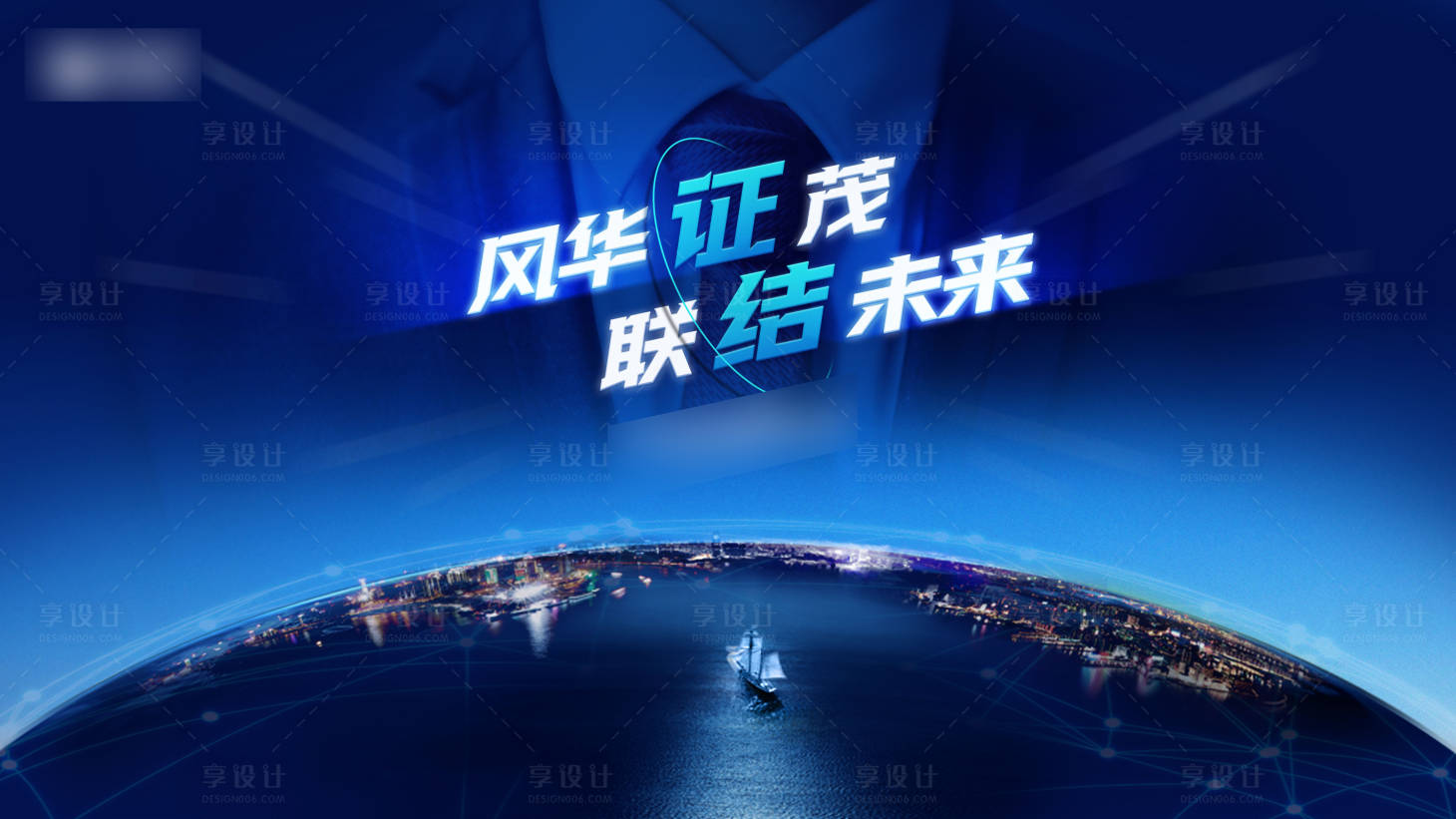 源文件下載【享設計】搜索編號：84890020776904529【金融機構校招會議活動背景板】