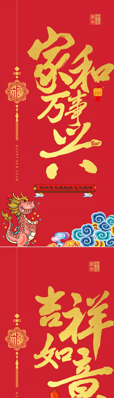 源文件下載【春節祝福海報】編號：16510020929859569