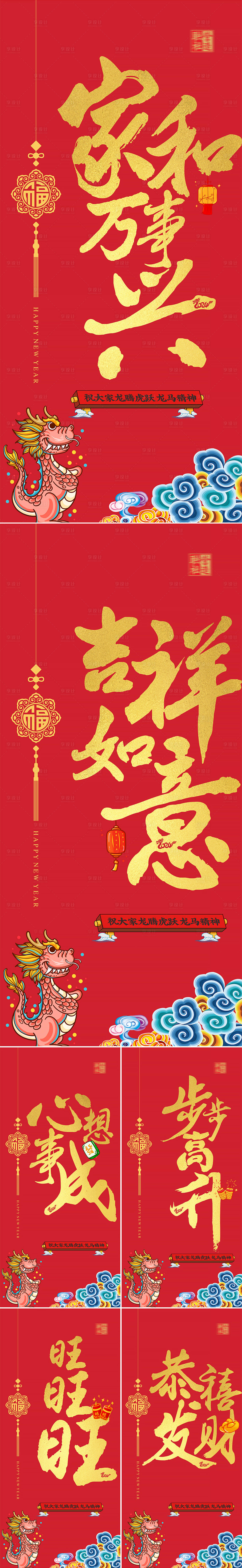 源文件下载【享设计】搜索编号：16510020929859569【春节祝福海报】