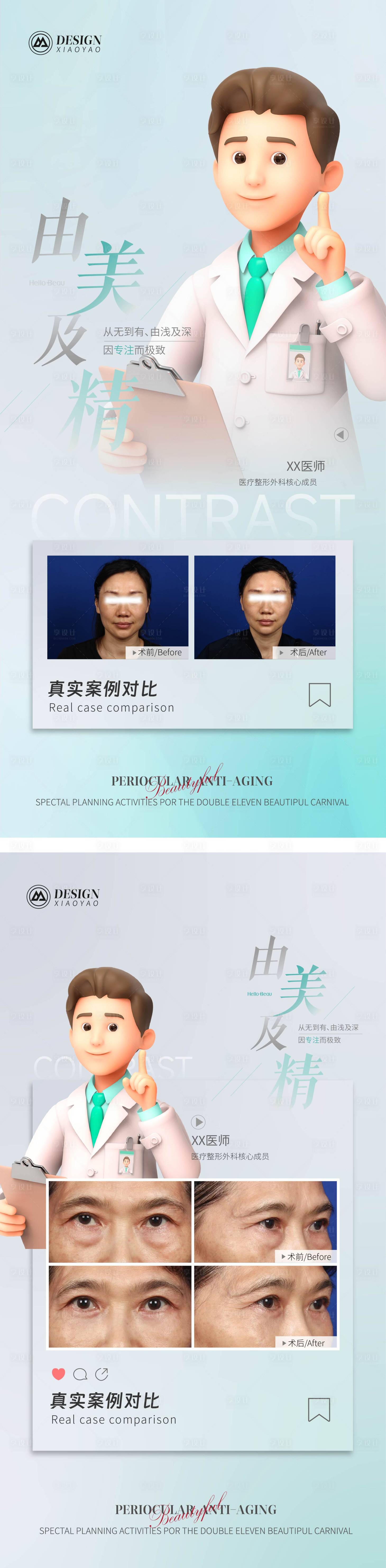 源文件下載【享設計】搜索編號：23700020913109356【醫美醫生案例展示海報】