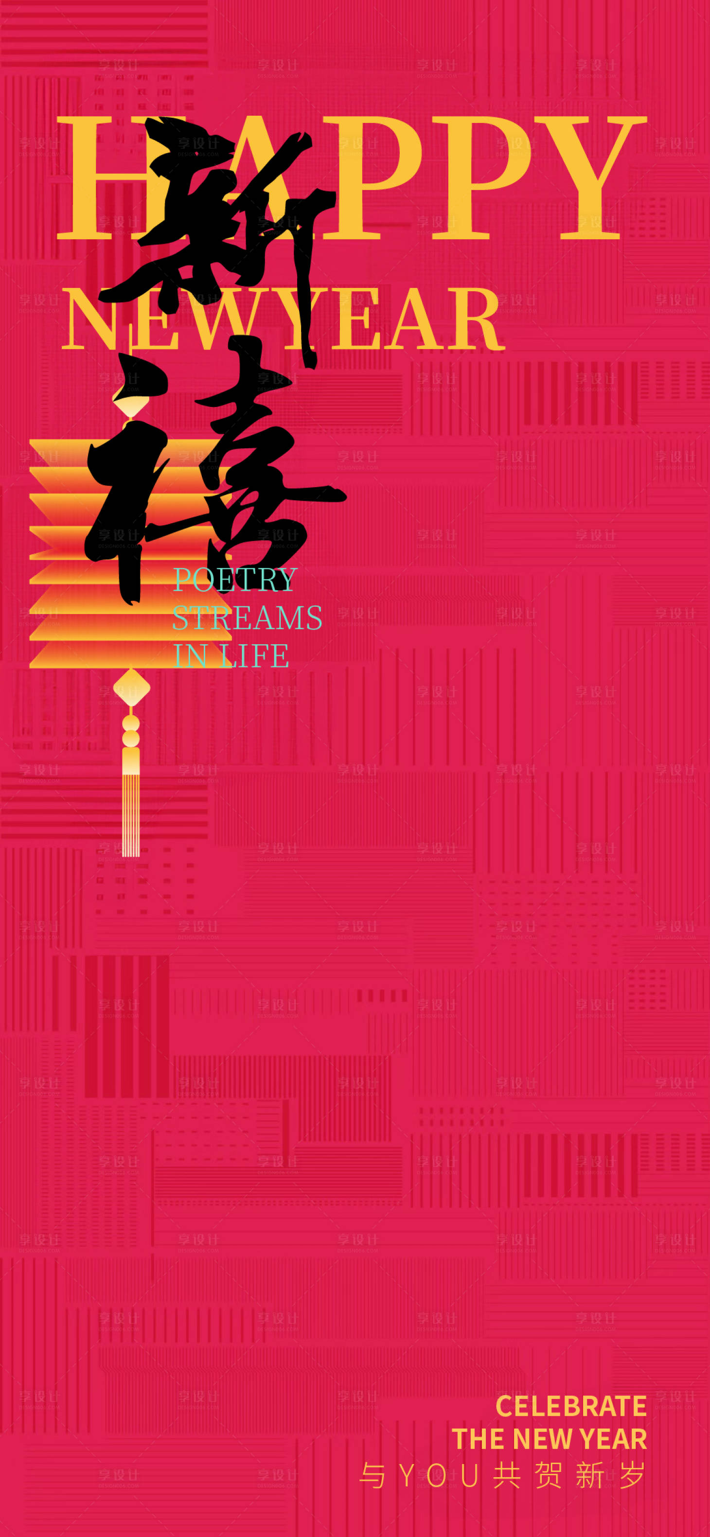 源文件下载【元旦新年海报】编号：65080021108932941