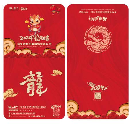 源文件下載【享設計】搜索編號：42000021136922587【2024龍年日歷封面】