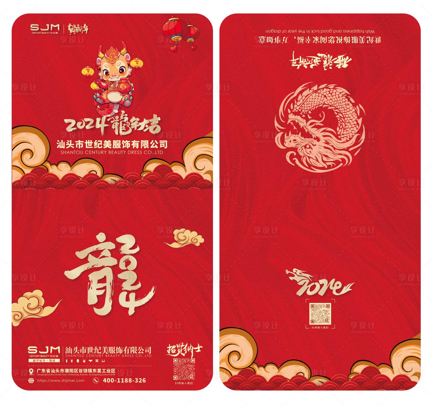 源文件下載【享設計】搜索編號：42000021136922587【2024龍年日歷封面】