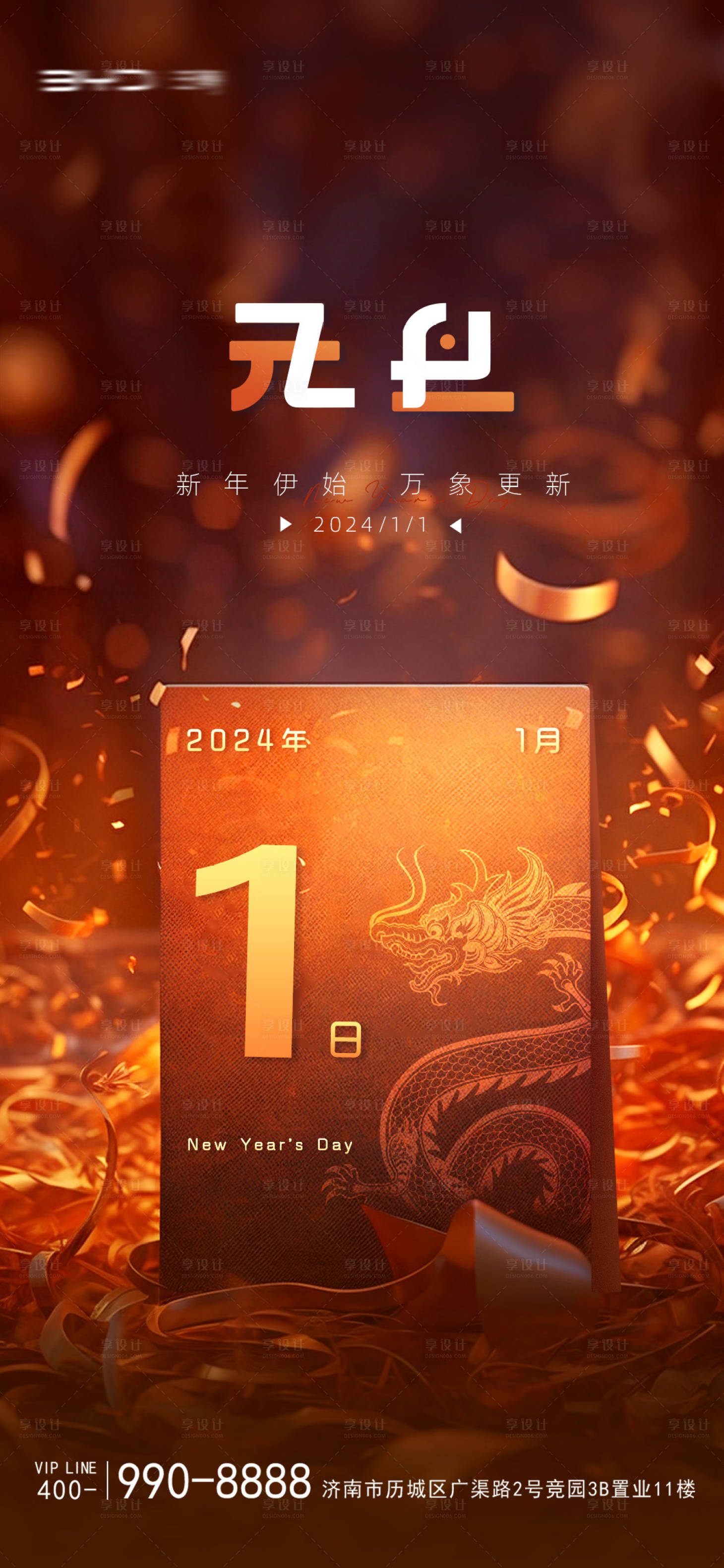 源文件下载【元旦节日海报】编号：96740021204787079