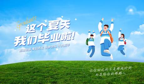 源文件下载【毕业季海报】编号：86310020714064970