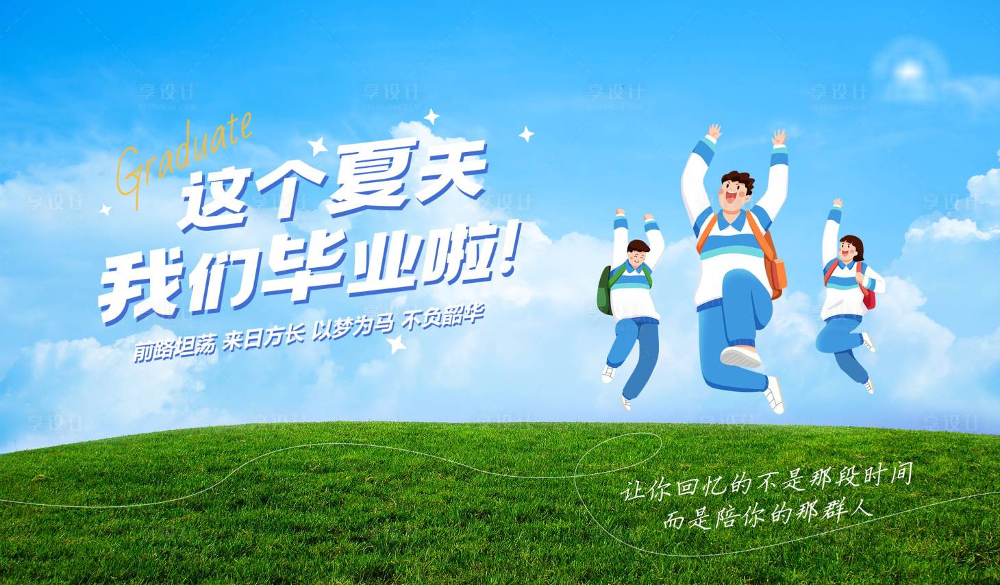 源文件下载【毕业季海报】编号：86310020714064970