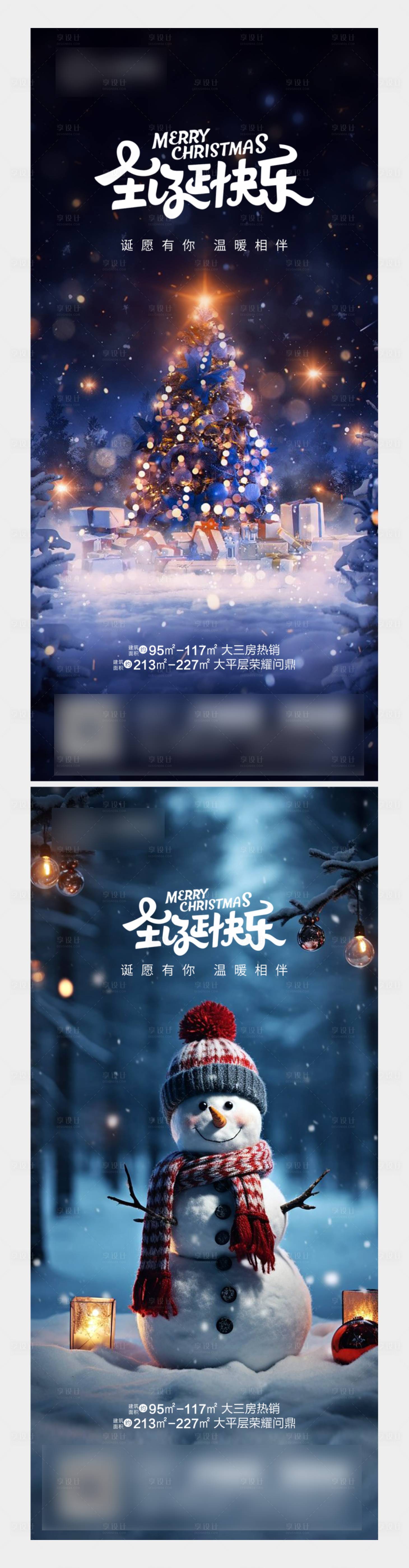 源文件下载【圣诞节海报】编号：76900021140355689