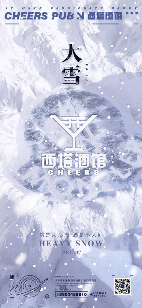 源文件下载【大雪节气海报】编号：80140020757748495