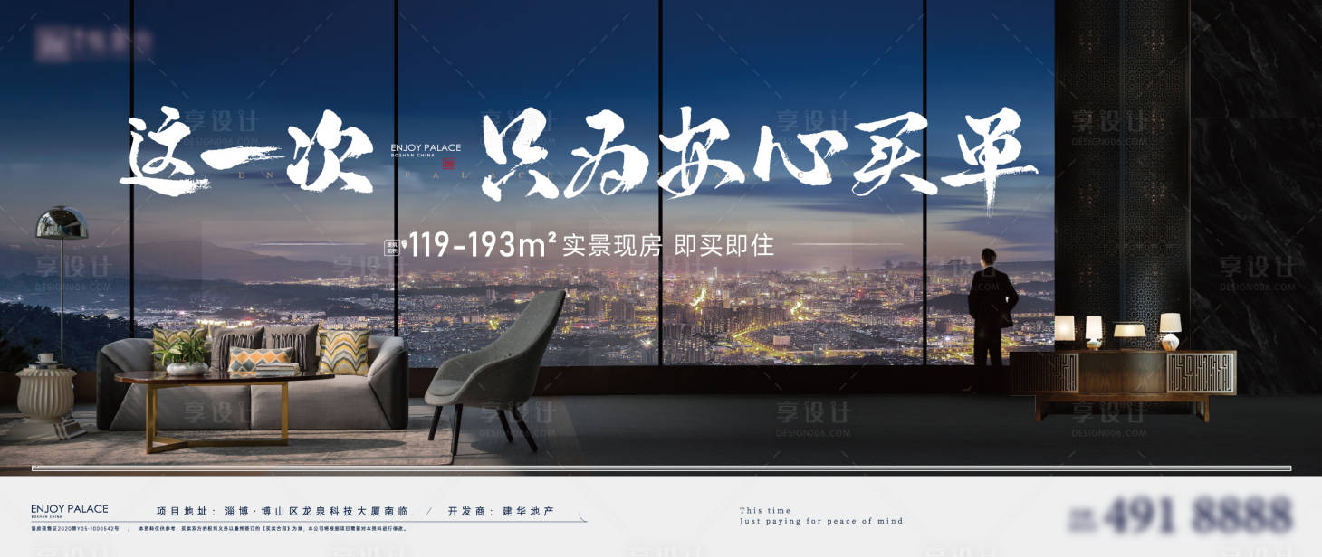 源文件下载【享设计】搜索编号：37190020826275432【创意房地产主形象提报海报】