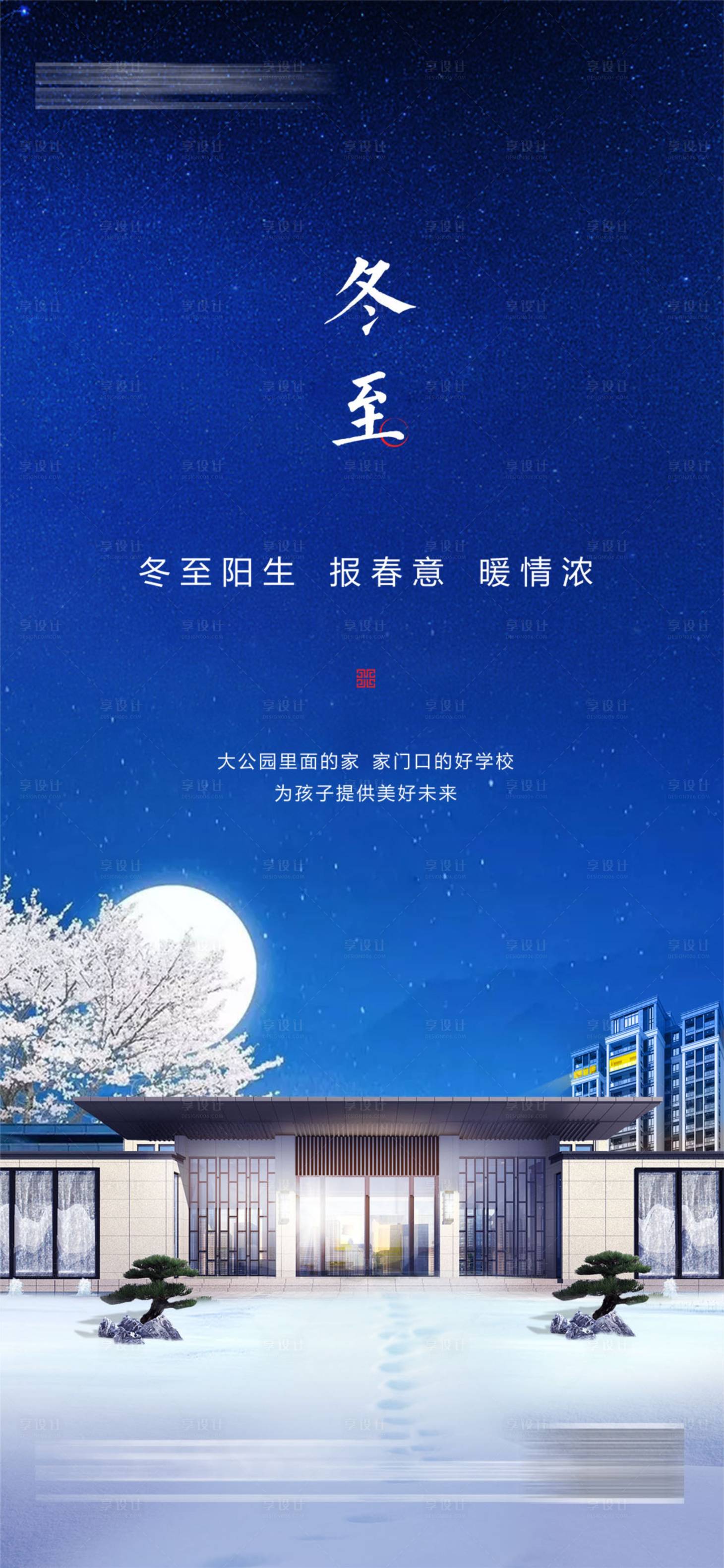 源文件下载【享设计】搜索编号：66140020982284556【冬至海报】