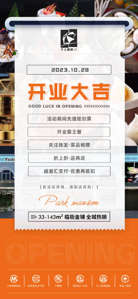 源文件下载【餐饮房产开业活动海报】编号：47540021242083098