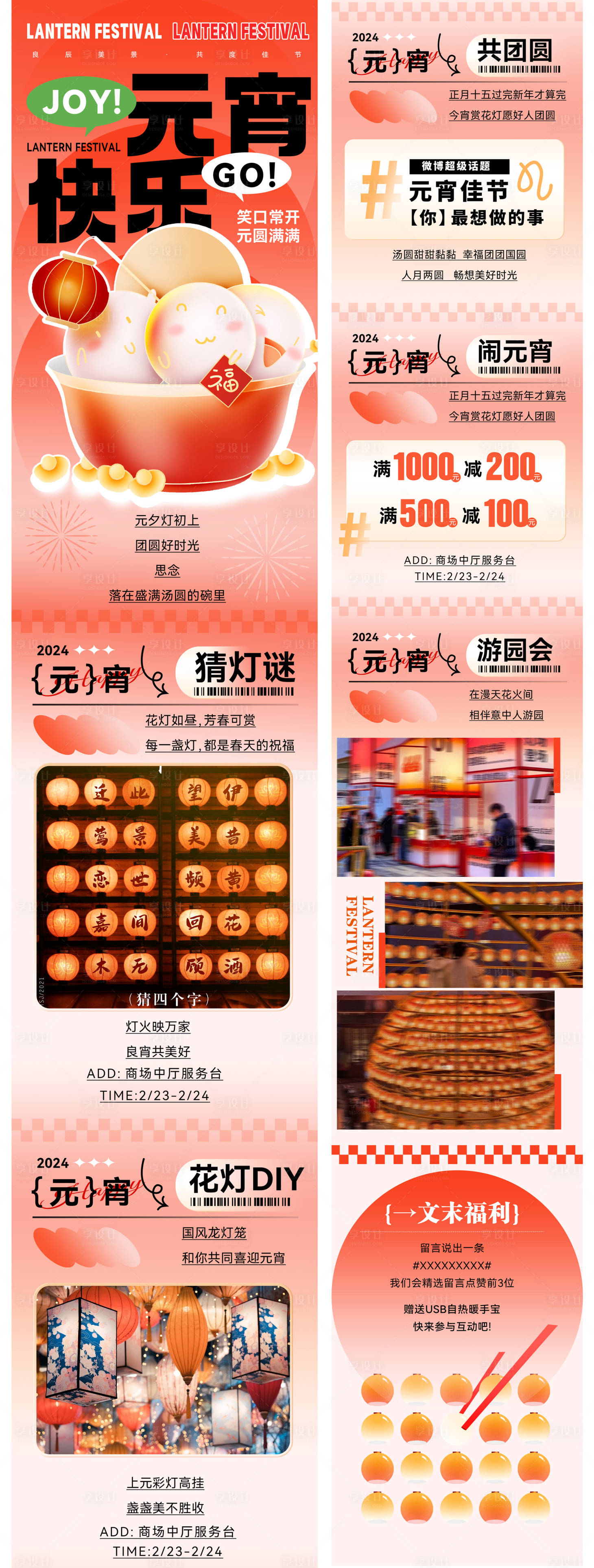 源文件下载【享设计】搜索编号：26220021112355463【元宵节微信推文长图专题设计】