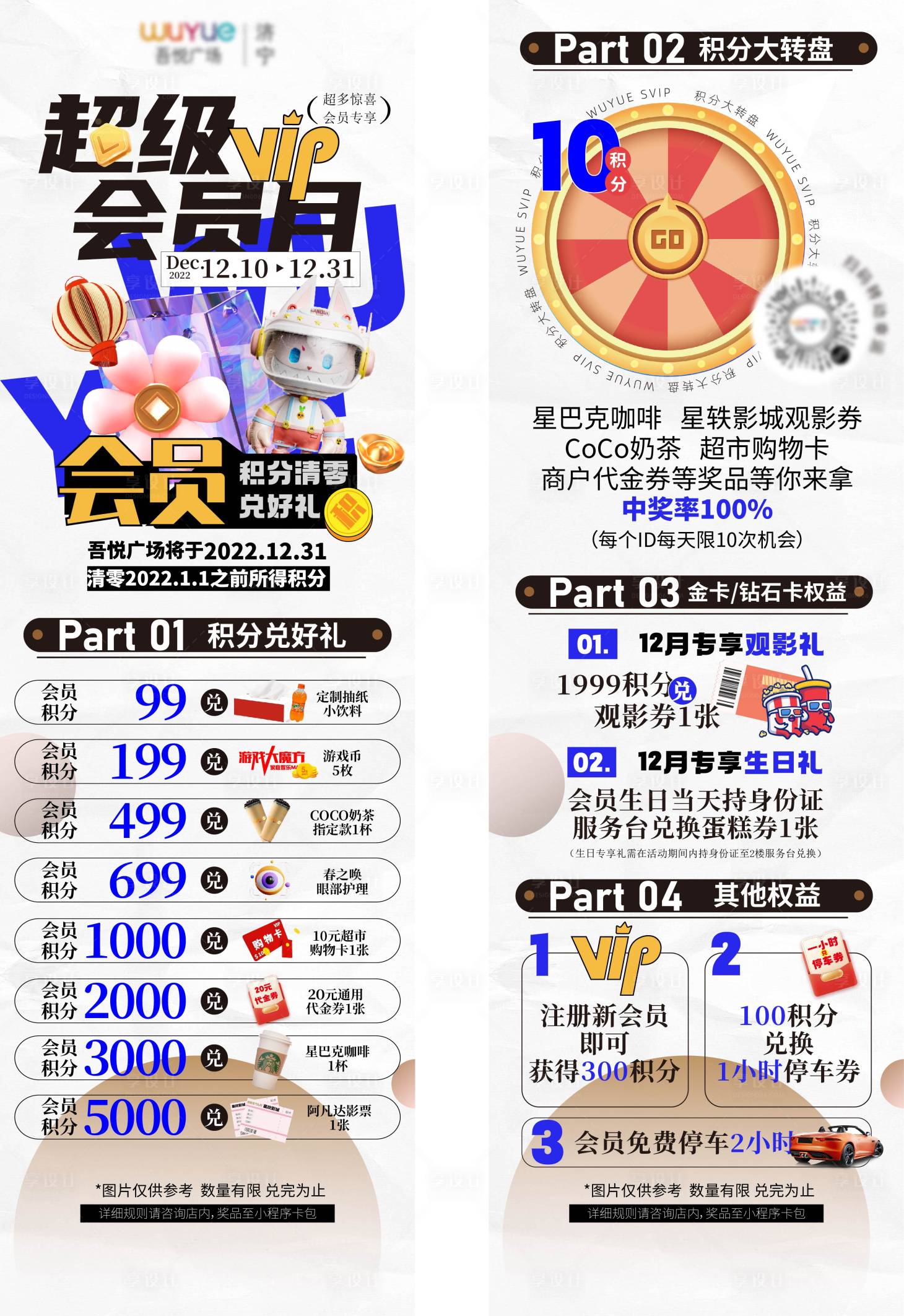 源文件下载【会员活动宣传系列海报】编号：44340020975458839