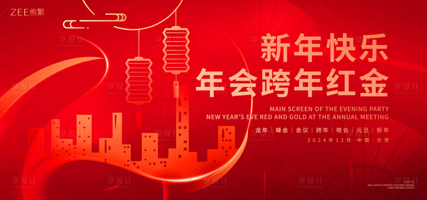 源文件下载【春节跨年晚会背景板】编号：56360020931206399