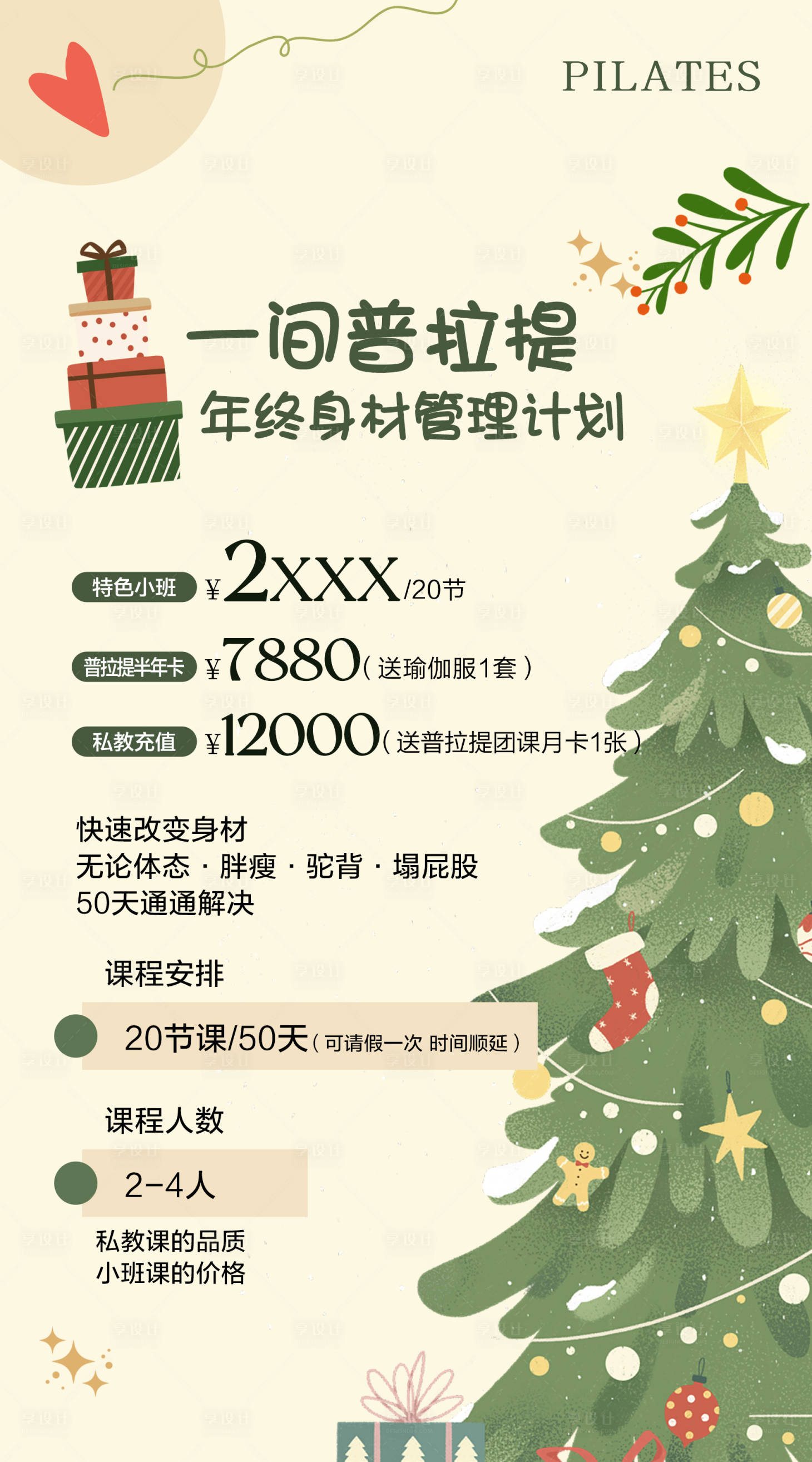 源文件下载【普拉提圣诞活动海报】编号：52950021139597449