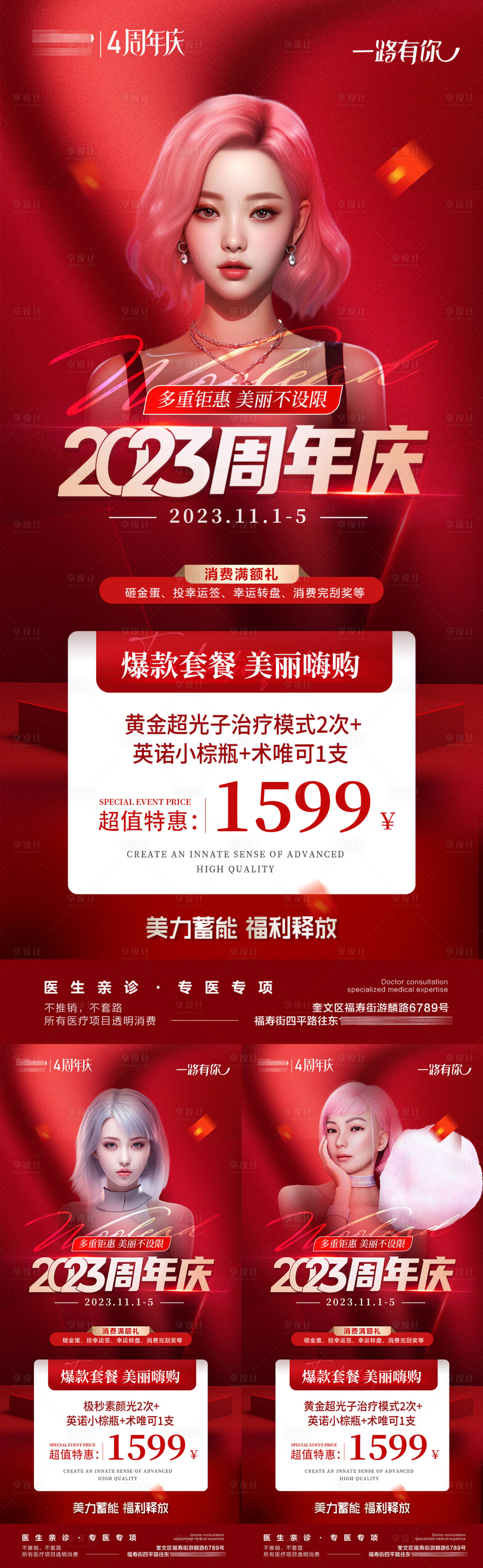 源文件下載【醫美周年慶套餐卡活動海報】編號：99590021206528126