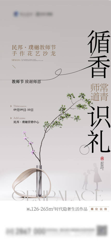 源文件下载【花艺活动海报】编号：70010020800194133