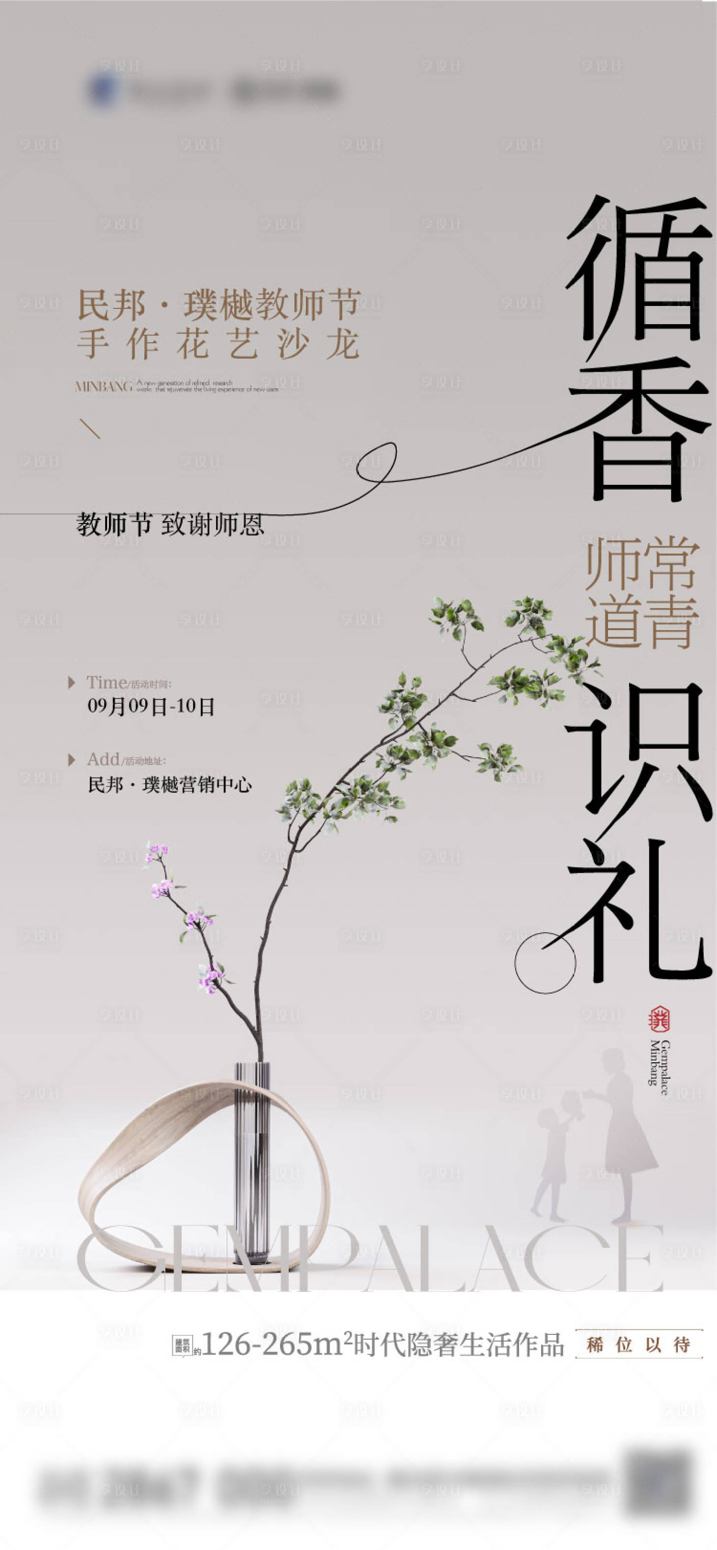 源文件下载【享设计】搜索编号：70010020800194133【花艺活动海报】