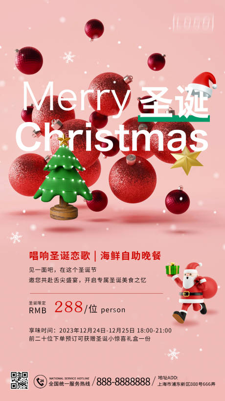 编号：20231215155715658【享设计】源文件下载-圣诞节活动海报