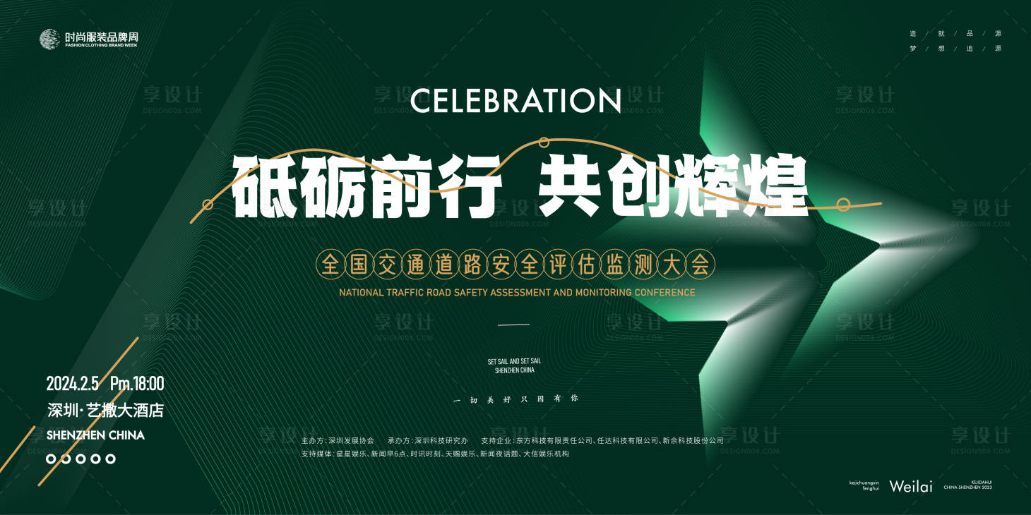 源文件下载【享设计】搜索编号：55510021160202911【交通道路安全监测大会主视觉kv】