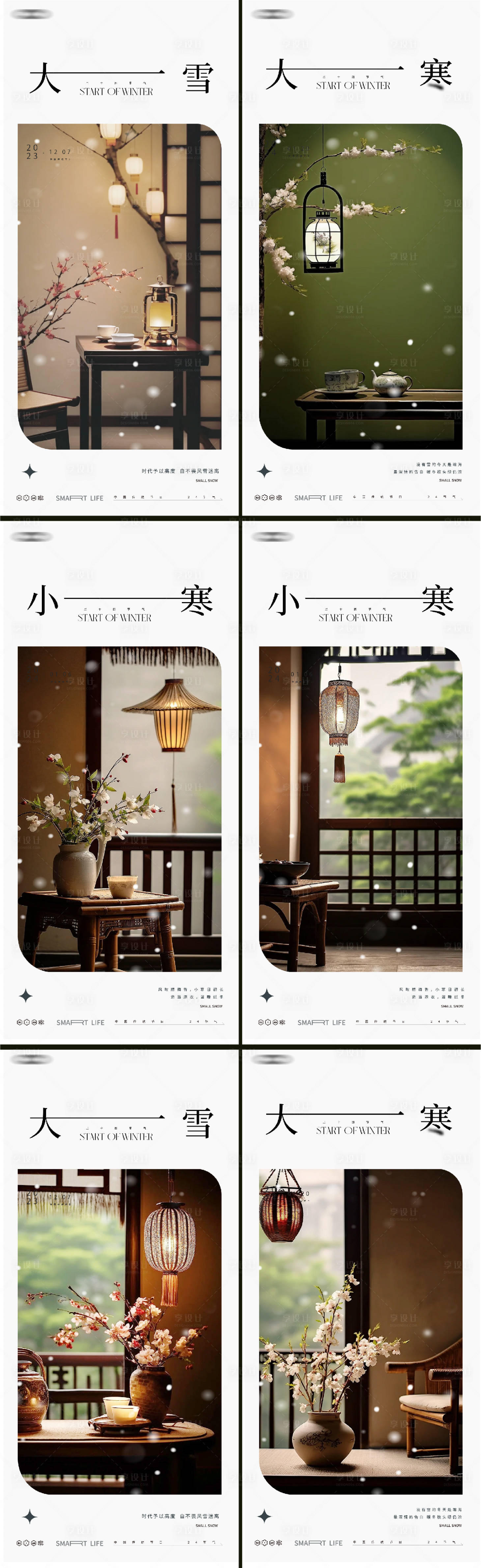 源文件下载【大雪大寒系列】编号：59880020729327462