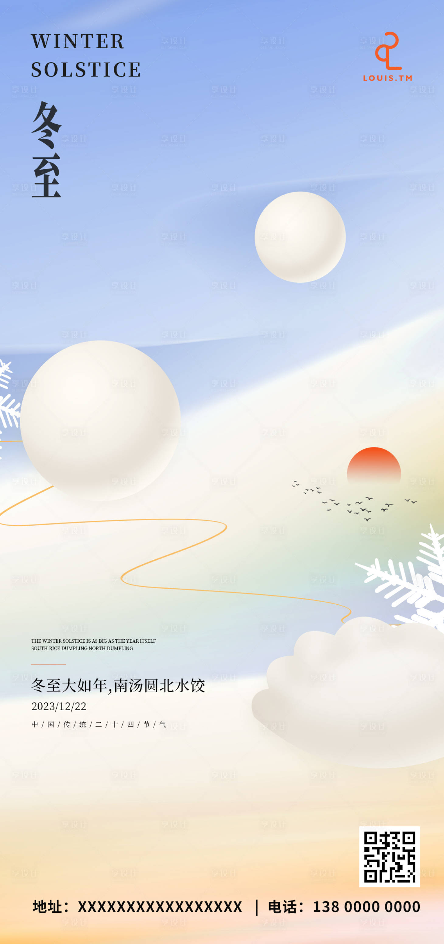 源文件下載【冬至節氣海報】編號：13990020902423383