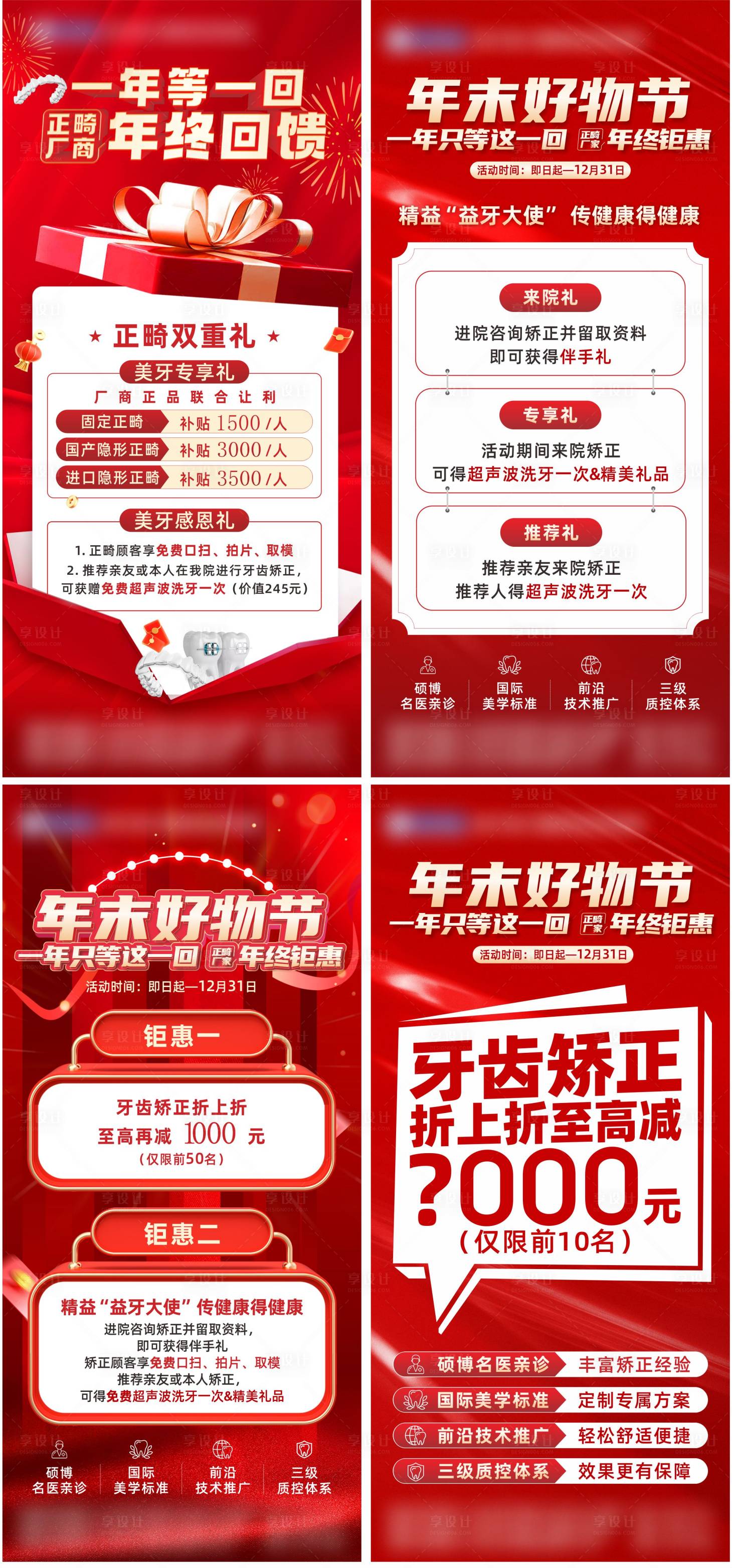源文件下载【口腔朋友圈海报 】编号：86620021221901148