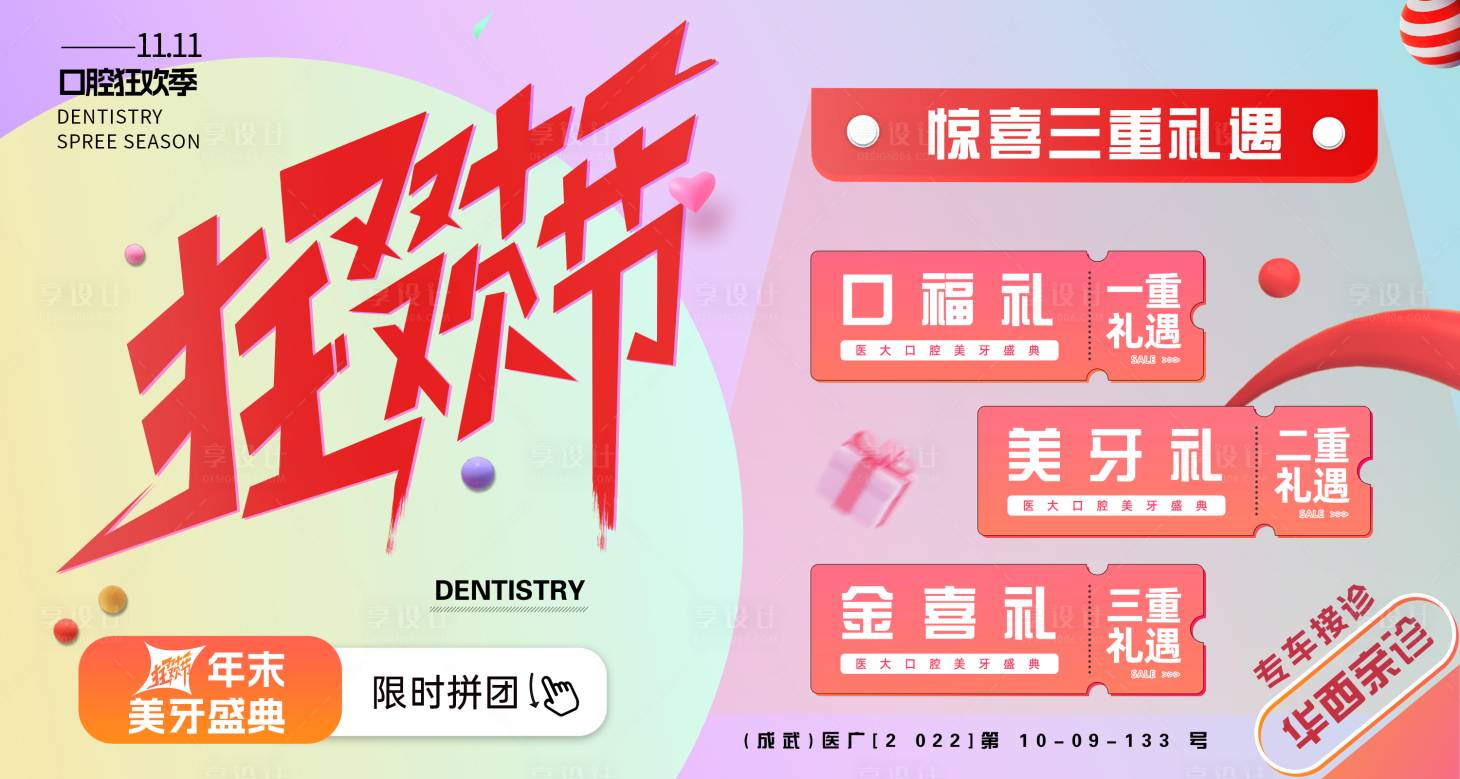 源文件下载【享设计】搜索编号：58060021008803642【口腔双十一电商海报】