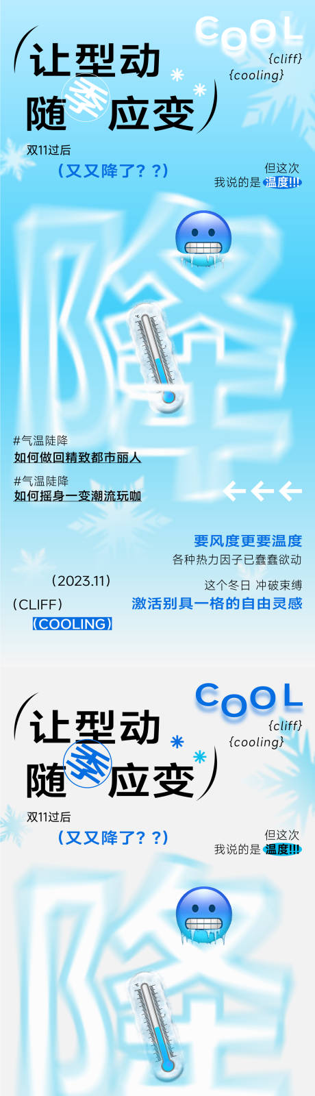 源文件下载【让型动随季应变海报】编号：97030020750969607