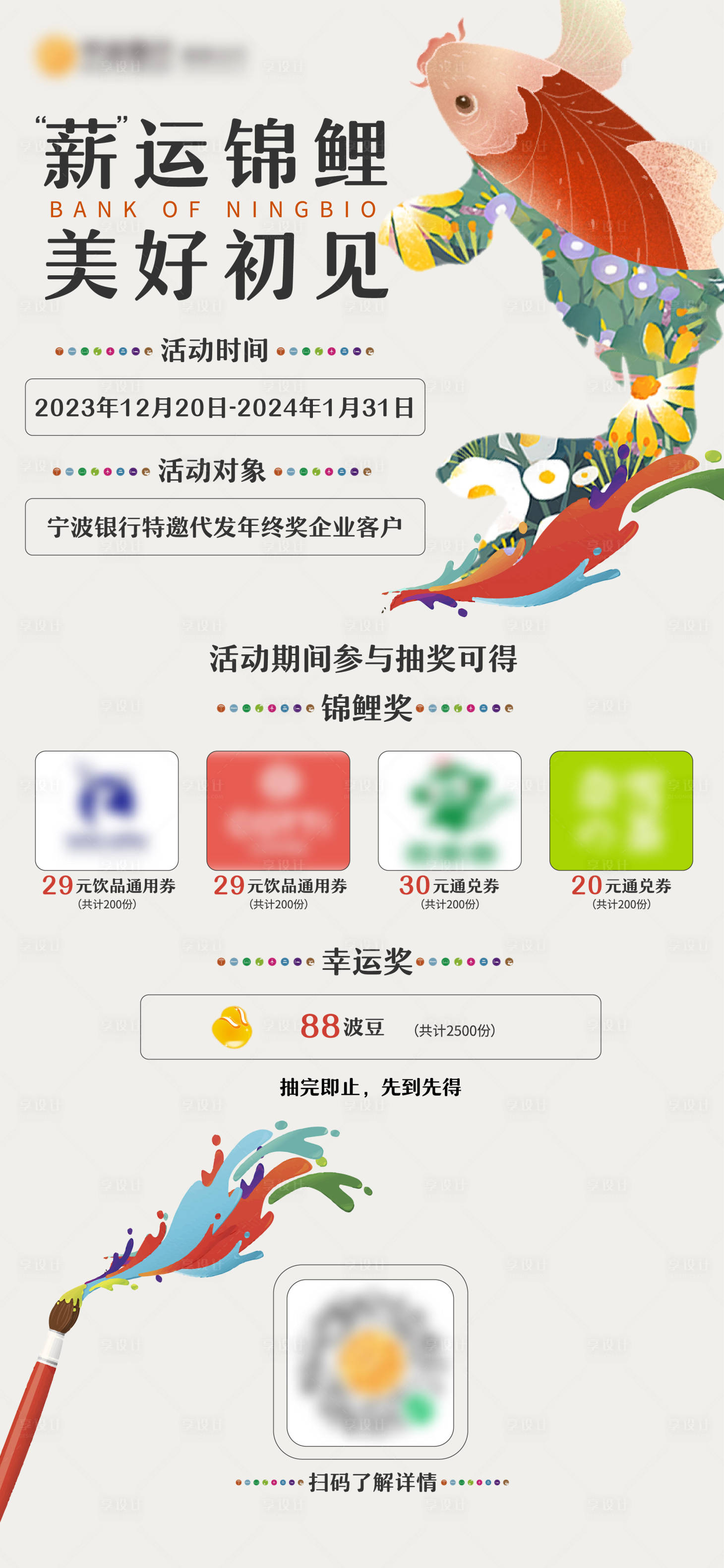 源文件下載【享設計】搜索編號：26480021175452317【地產抽獎活動海報】