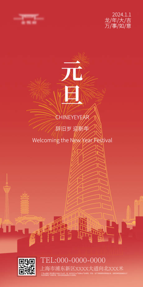 源文件下载【元旦海报】编号：82470021107119735