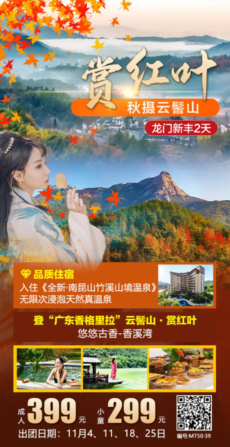 源文件下載【享設計】搜索編號：91220020902368840【龍門新豐2天】
