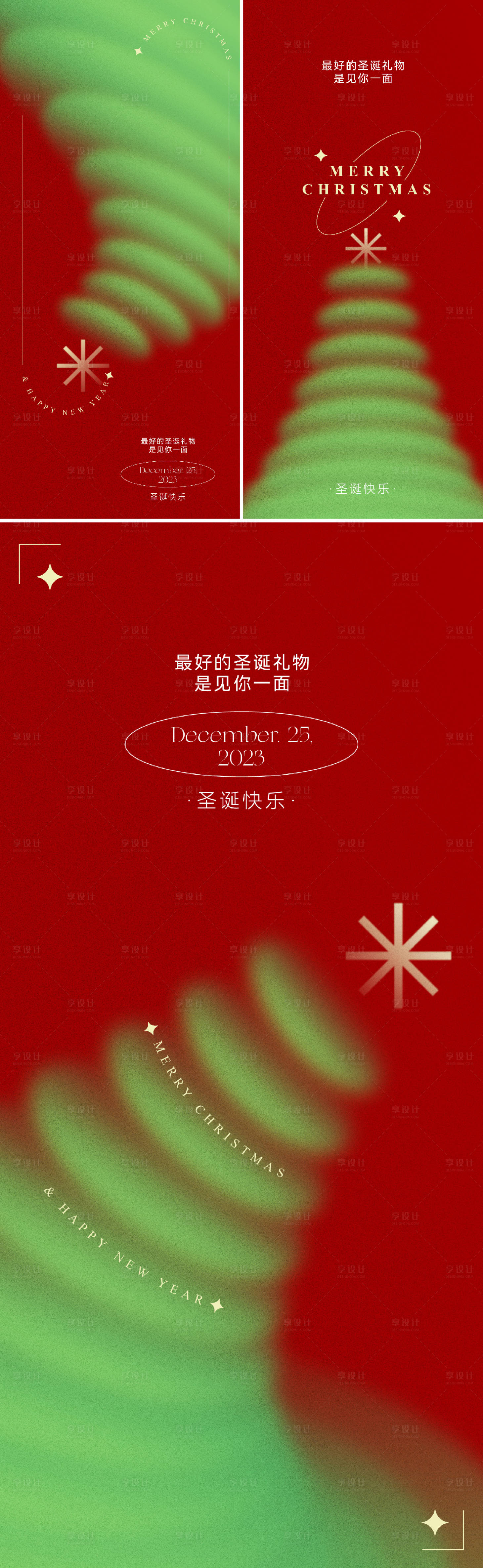源文件下载【享设计】搜索编号：65680020977332061【圣诞节海报】