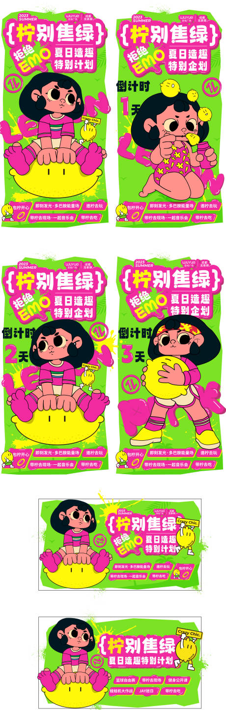 源文件下载【商场多巴胺活动宣传系列海报展板】编号：54940020406347629