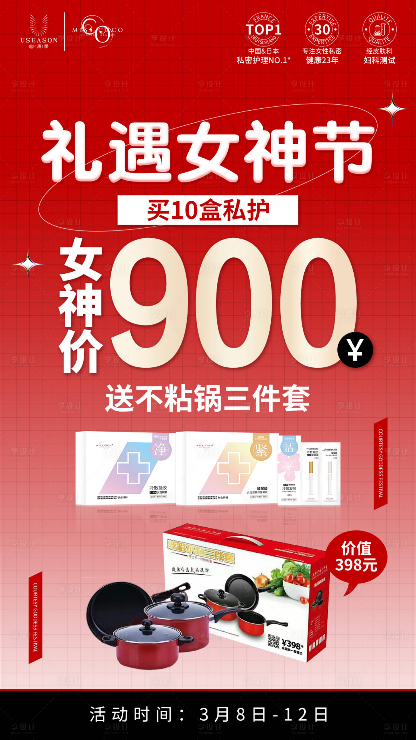 源文件下载【享设计】搜索编号：18610021030598593【女神节活动海报】