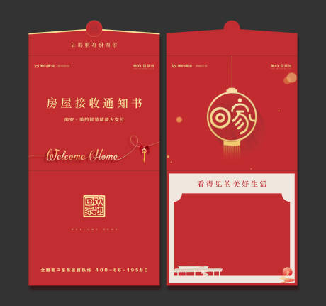 源文件下载【享设计】搜索编号：67860020736346894【房屋接收通知书】