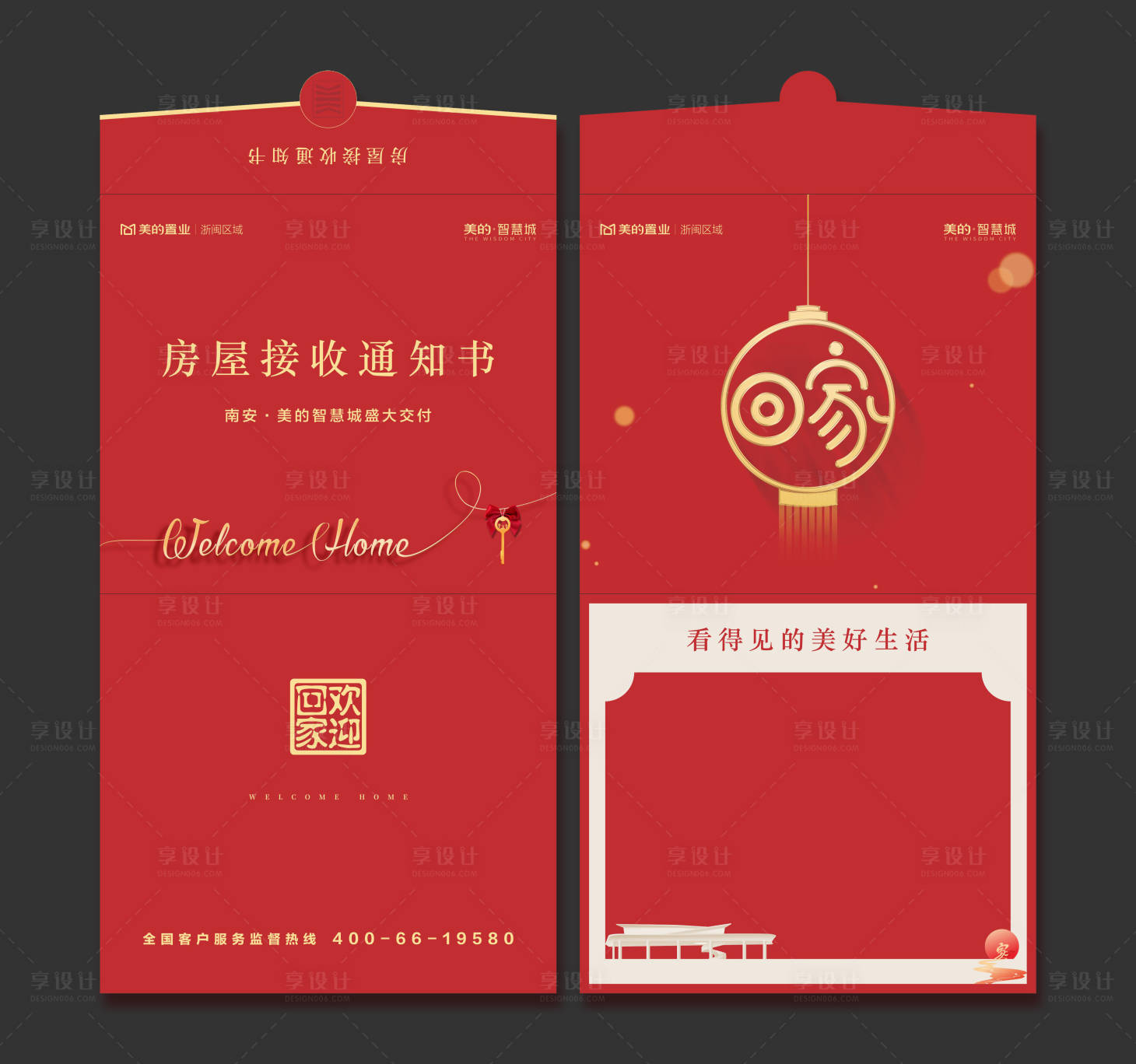 源文件下載【享設計】搜索編號：67860020736346894【房屋接收通知書】