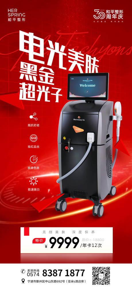 源文件下载【电光美肤黑金超光子医美海报】编号：86370021028192357