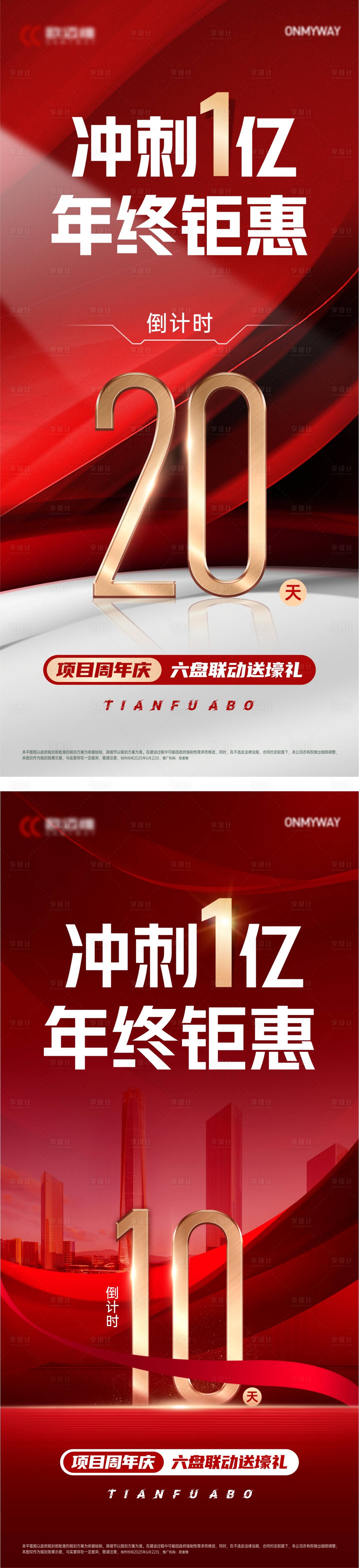 源文件下载【享设计】搜索编号：66940021164024012【倒计时海报】