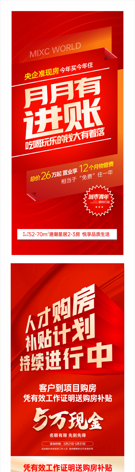 源文件下载【地产促销大字报】编号：16740021018567238