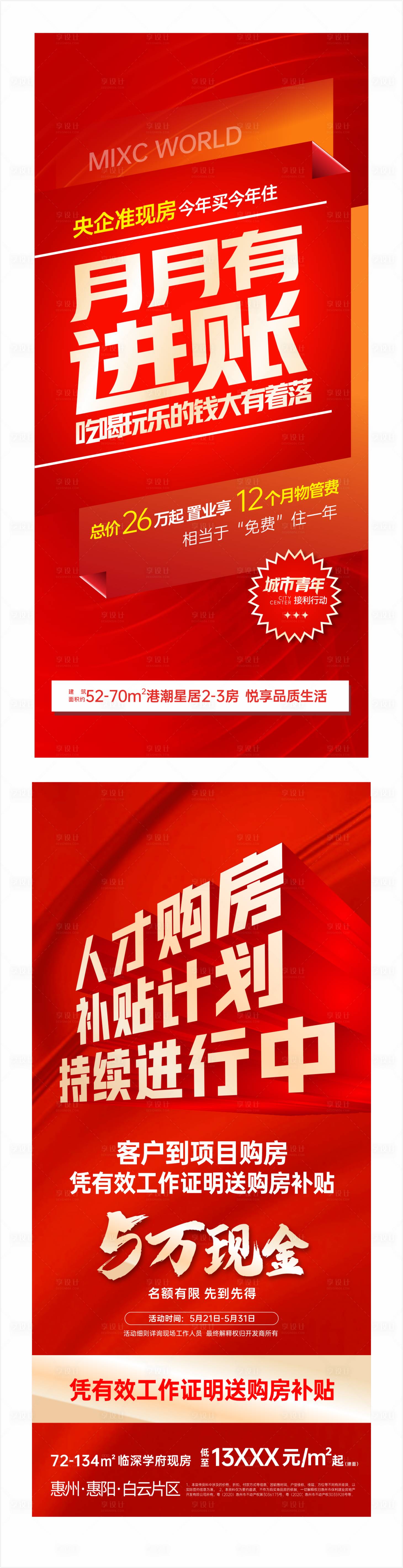 源文件下载【享设计】搜索编号：16740021018567238【地产促销大字报】
