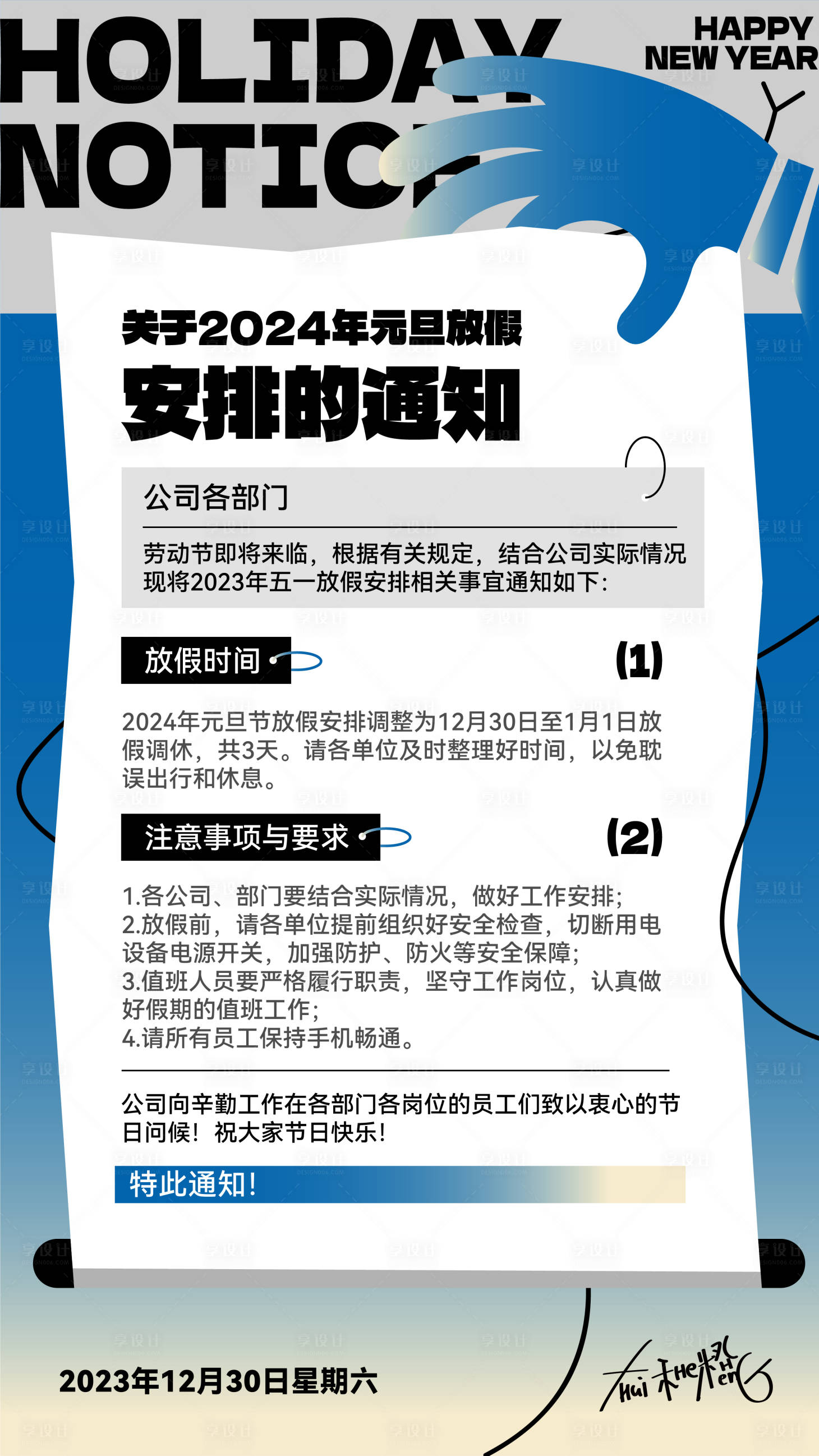 源文件下載【享設計】搜索編號：16180021061115566【元旦放假通知海報】