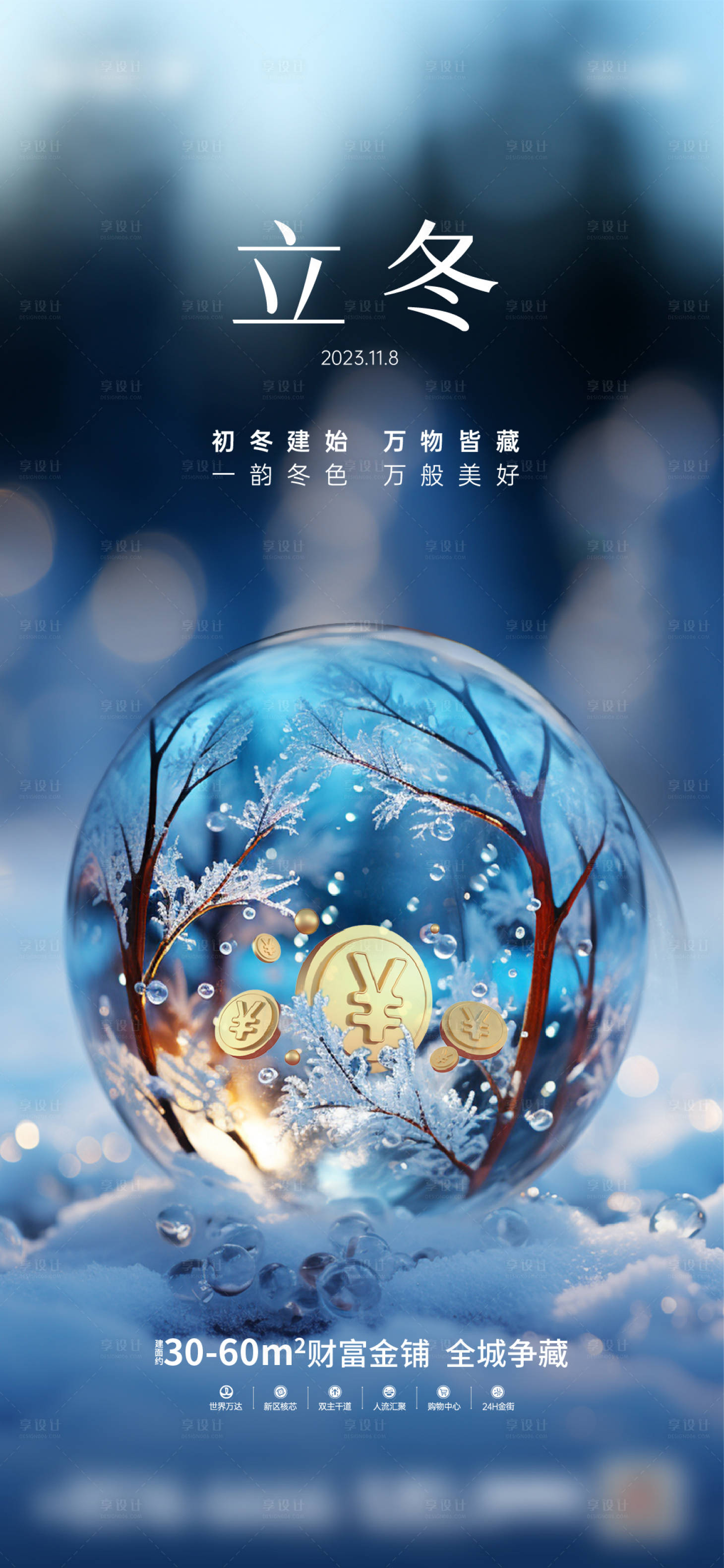 源文件下載【立冬海報】編號：62110020800293997