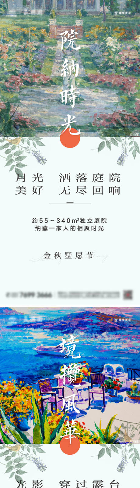 编号：20231228194434043【享设计】源文件下载-油画别墅庭院系列海报