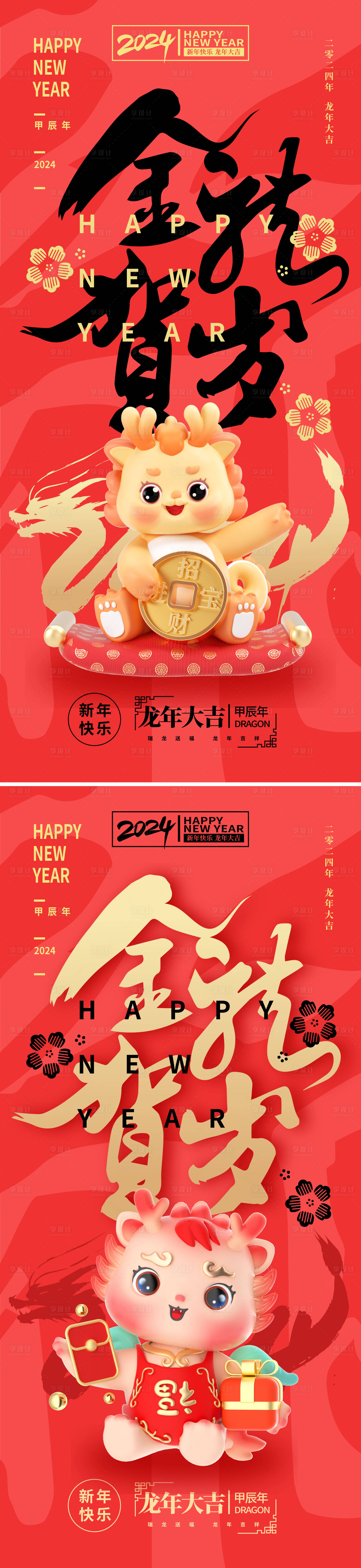 源文件下载【享设计】搜索编号：13280021183675601【春节元旦海报】